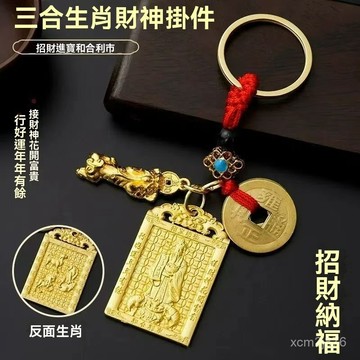 🙏🏻紫南宮過爐 開光🔥八月初更新-2026先生推薦三閤十二生肖新款財神貔貅五帝鑰匙扣駕車掛件 ZNPR