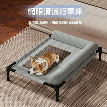 【SweetPet甜寵】新品好價⭕寵物行軍床 四季通用狗床 夏季透氣床 可拆洗狗床 中小型犬狗床
