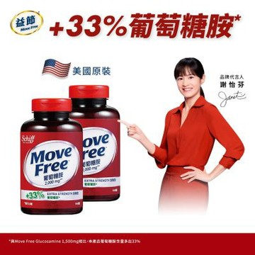 Move Free 益節 葡萄糖胺錠(150錠x2瓶)