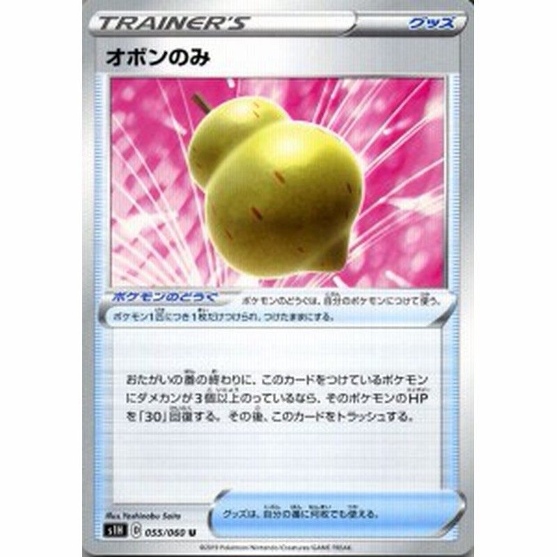 ポケモンカードゲーム剣盾 S1h シールド オボンのみ U ポケカ ソード シールド グッズ ポケモンのどうぐ 通販 Lineポイント最大6 0 Get Lineショッピング