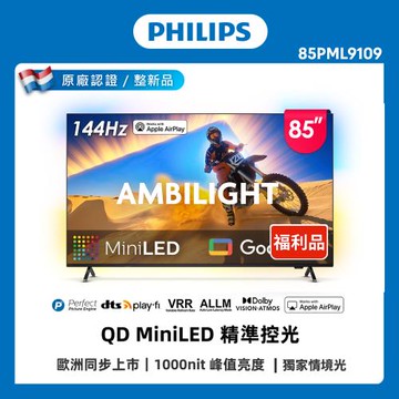 Philips 飛利浦 特價B品 85型 4K MiniLED 144Hz GoogleTV 顯示器 85PML9109