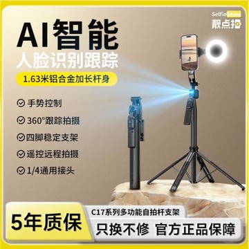C17云臺全自動跟拍神器自拍桿防抖可伸縮三腳架直播拍照視頻支架