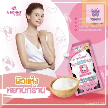 ⚡️代Go⚡️ 身體去角質 泰國原裝A BONNE SPA Milk Salt 牛奶沐浴鹽清潔去死皮去角質