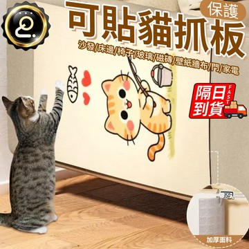 新年墻貼貓抓墊 柔軟不傷貓爪 貼墻貓抓貼 貓抓板 保護家具 耐抓不掉屑 加粗加厚 防貓抓墊 QJ2940