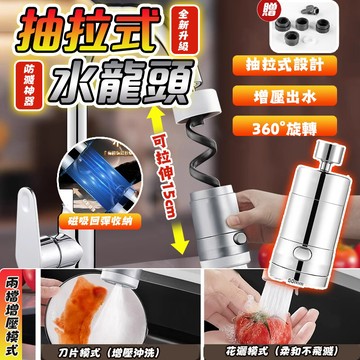 廚房神器💥磁吸抽拉式水龍頭 磁吸增壓拉伸神器 廚房水龍頭 水龍頭延伸器 防濺水神器 萬向旋轉水龍頭 伸縮水龍頭 抽拉水龍