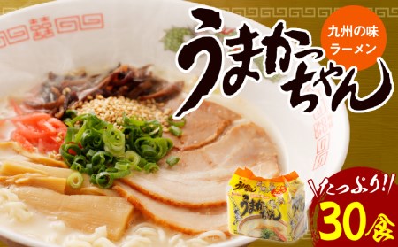 うまかっちゃん 30食 (5袋×6パック) ラーメン とんこつ 乾麺 インスタント 袋麺