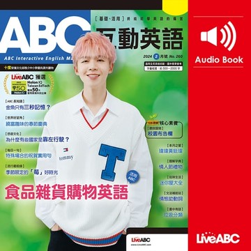 【有聲書】ABC互動英語2024年2月號