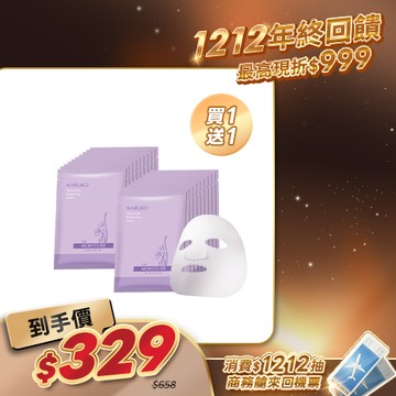 雙12入手推薦【NARUKO】買1送1-水仙奇蹟修護面膜10入