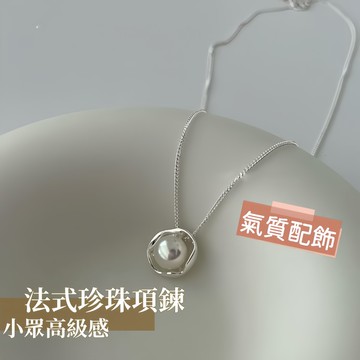 Miracle star ✨S925 純銀法式淡水珍珠項鍊 幾何圓形 ins 風小眾高級感鎖骨鏈