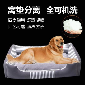 狗窩中大型犬金毛拉布拉多窩床泰迪比熊貓窩可拆洗四季通用寵物窩