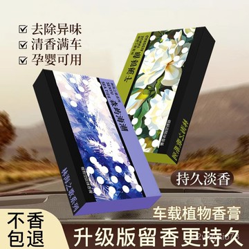 臺灣🚍8H出🉑梔子花車載香薰香磚家居香膏隱藏式防凍持久除異味大容量正品提神