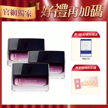 【限量加碼送】★玫瑰繃帶★船井®Ido®黑玫瑰抗老膠原乳霜新客入坑組