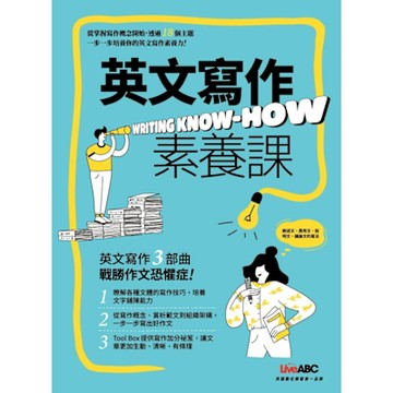 英文寫作素養課_Readmoo 讀墨電子書