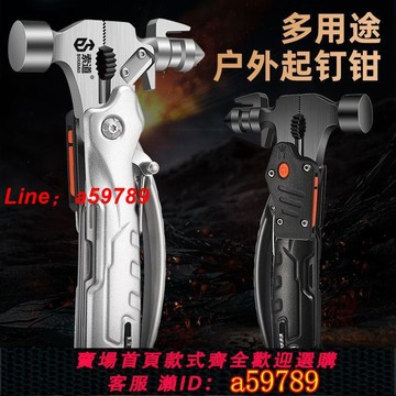 【店長推薦 可打統編】戶外露營組合扳手工具鉗子錘子車載一體多功能求生折疊破窗錘子