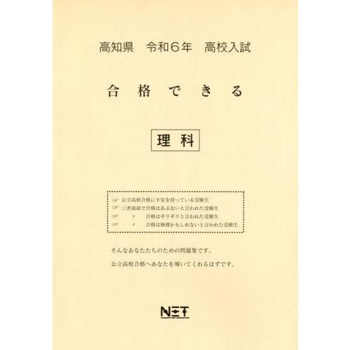 令6 高知県合格できる 理科 熊本ネット