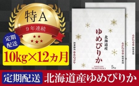 令和5年産北海道産ゆめぴりか 五つ星お米マイスター監修