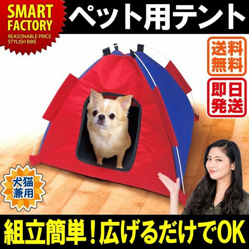 室内 ペットハウス おしゃれ ペット テント ワンタッチ 犬 猫 ペット用品 ハウス ドーム 犬用 猫用 動物 小動物 犬猫兼用 ペットグッズ ベッド 寝具 かわいい 通販 Lineポイント最大0 5 Get Lineショッピング