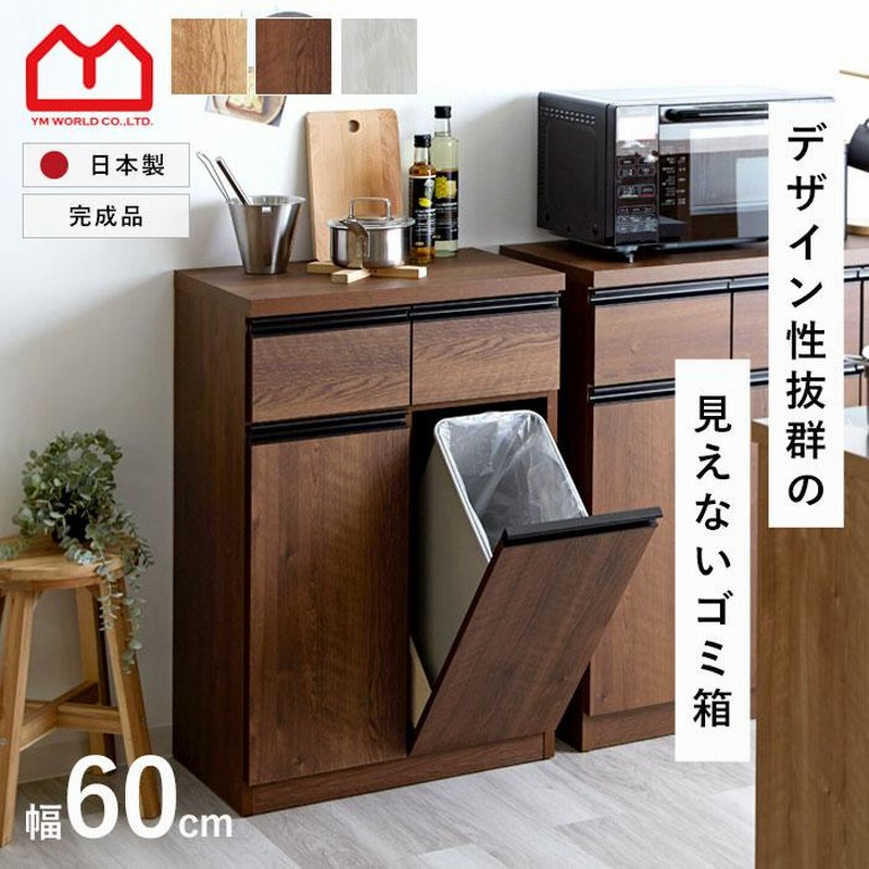 美品★日本産ダストボックス キッチンカウンター 国産 幅55cm ペール付き 日本製 完成品 ペール2個付き キッチン収納 幅55cm キッチン