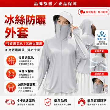 隔日達🧊舊版進化第三代 冰絲防曬外套🧊SGS認證 騎車防曬衣 防曬衣 透氣寬鬆 防紫外線 防曬外套 冰絲外套 夏天外套