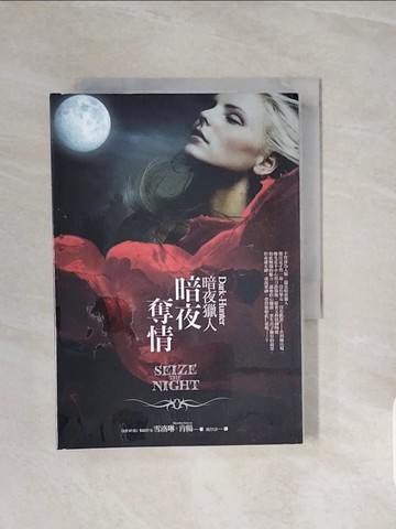 【書寶二手書T5／翻譯小說_V8E】暗夜奪情_雪洛琳‧肯揚