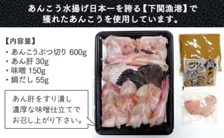 下関産　天然あんこう鍋 あんこう アンコウ 鮟鱇 あん肝 あんこうぶつ切り 下関鮟鱇 下関アンコウ アンコウ水揚げ量日本一 鮟鱇水揚げ量日本一 鮟鱇鍋 あんこう鍋 魚介鍋 鍋 AY205