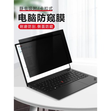 適用于筆記本電腦防窺膜14寸防偷窺隱私膜15.6臺式顯示器24防偷看屏幕膜27屏保護膜聯想ThinkPad戴爾惠普華碩