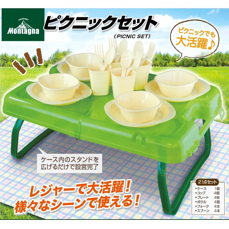 キャンプ 食器セット テーブル レジャーシート おしゃれ 大きい コンパクト ピクニックセット レジャーシート付き Montagna モンターナ キャンセル返品交換不可