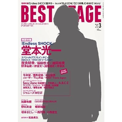 BEST STAGE 2015年3月号 Magazine