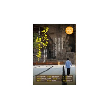 妙定功，超享壽！(附教學DVD)