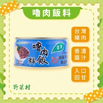 青葉 嚕肉飯料110g X3入  2028.03.16