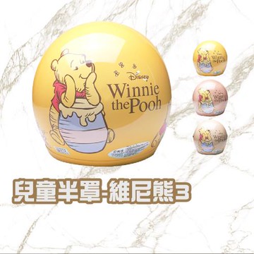 EVO 維尼熊3 復古騎士童帽(安全帽配備｜騎士精品｜機車族用品｜摩托車周邊｜3/4罩式)