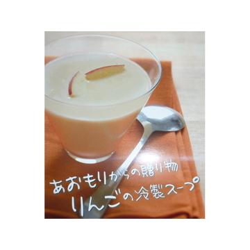 ハーベストジャパン りんごの冷製スープ