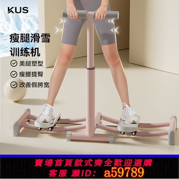 【全網低價 可打統編】滑雪機瘦身瘦腿夾腿美腿神器產后盆底肌訓練器健身減大腿內側腿部