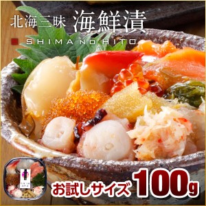 お試しサイズ 北海三昧 11種類 海鮮漬 100g ネバネバ丼 海鮮丼 お取り寄せグルメ 北海道 冷凍 海鮮 海鮮 魚介類 シーフード 珍味 便利 お