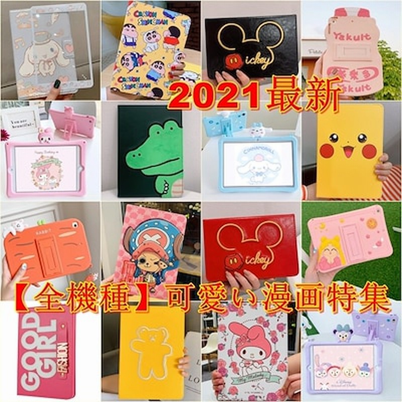 21新作 更新中 可愛い漫画特集 Ipad ケース Ipad Pro Ipad Air対応ケースipad2 3 4ケース Ipad Mini ケース 19第7世代 10 2 Ipadケース 通販 Lineポイント最大1 0 Get Lineショッピング