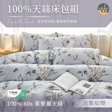 【宜菲】60支100%天絲花色床包組 單人/雙人/加大/特大/二件組/三件組/四件組/床包/兩用被/床單/床套 淡紫如煙