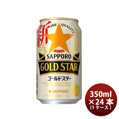 サッポロビール GOLD STAR 350ml 通販 LINEポイント最大GET | LINE