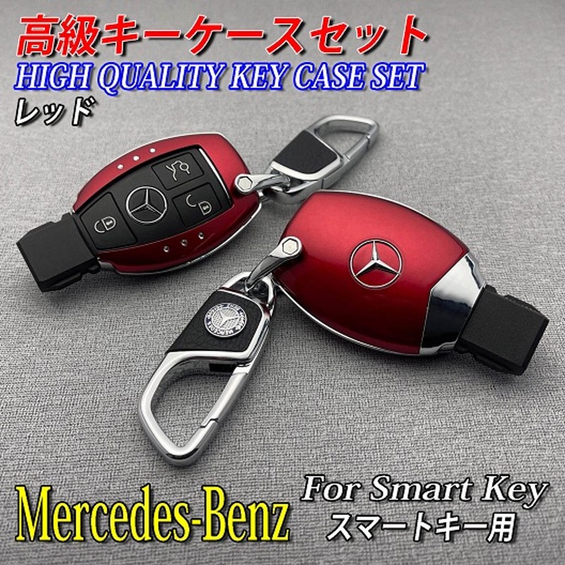 Mercedes-Benz ベンツ スマートキー用 高級キーケースセット 艶