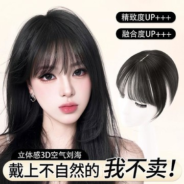 臺灣嚴選劉海假髮女片頭頂空氣3d法式劉海高級自然蓬鬆高顱頂遮白髮假髮片