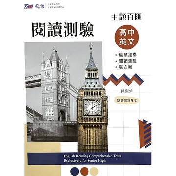 主題百匯高中英文閱讀測驗