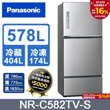 Panasonic國際牌 無邊框鋼板578公升三門冰箱NR-C582TV-S(晶漾銀)