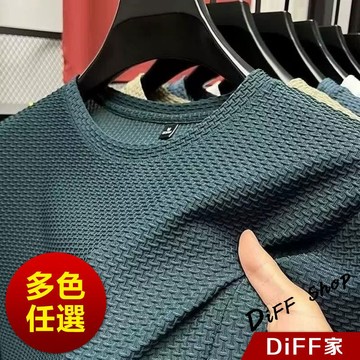 【DIFF】韓版寬鬆舒適紋路短袖上衣 短袖t恤 寬鬆上衣 素T 男裝 衣服 短袖男 運動上衣 有大尺碼【T677】