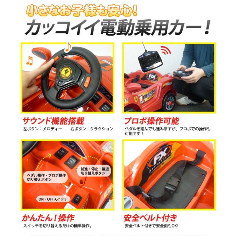 電動乗用ラジコンカー フェラーリタイプ プロポ操作＋ペダル式 乗用玩具 子供用 送料無料 ###電動乗用カーFB7000### |  LINEブランドカタログ