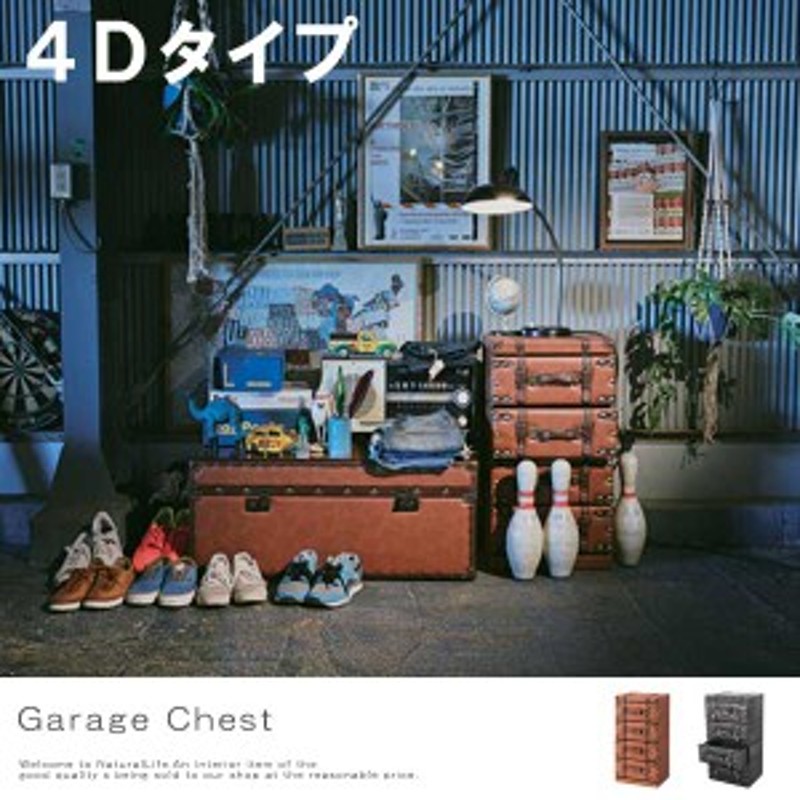 Garage ガレージ チェスト4d アメリカン 収納家具 ４段 ラック ブラウン ブラック レザー かっこいい おしゃれ 通販 Lineポイント最大1 0 Get Lineショッピング