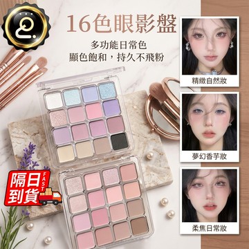 16色眼影盤 粉棕蜜瓜新色眼影 韓系低飽和眼影 裸妝16色眼影盤 啞光珠光亮片腮紅 韓系 春日韓系QJ3097