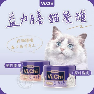 【小狐狸寵物】維齊Vi.Chi 益力膳貓餐罐 貓罐頭 貓咪罐頭 貓主食罐 貓餐罐 貓餐盒 低磷 低鈉 好吸收