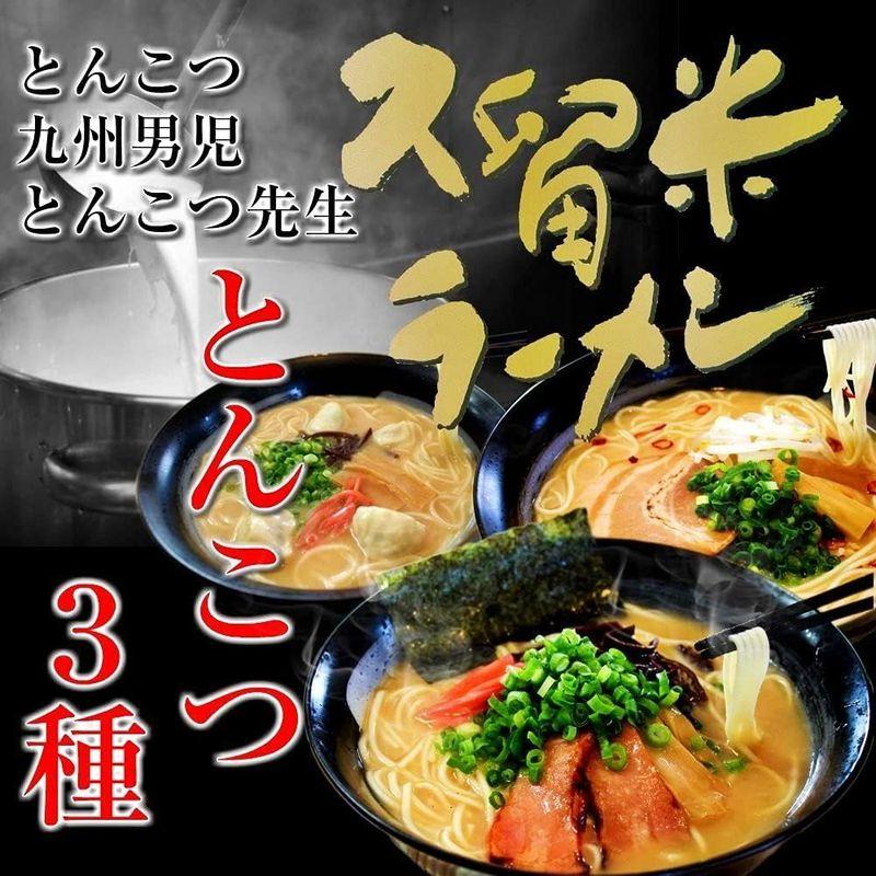 とんこつラーメン3種 食べ比べセット(6人前) 博多風あっさり(とんこつ)、久留米風醤油豚骨(九州男児)、ピリ辛(とんこつ先生) 乾麺 スー