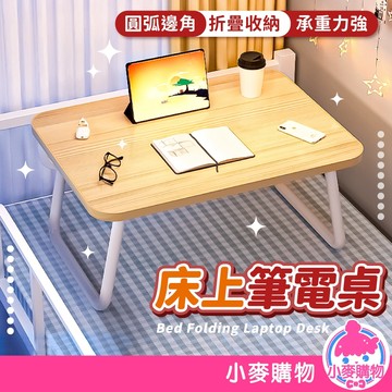 床上筆電桌【小麥購物】【B085】 筆電桌 桌子  家具 懶人桌 小桌子 懶人 電腦桌