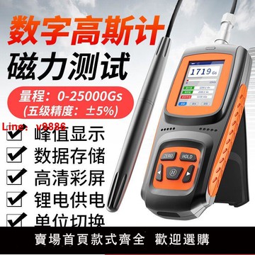 【台灣公司保固】艾科思數字特斯拉計磁力磁場強度檢測高精度可充電高斯計測試儀