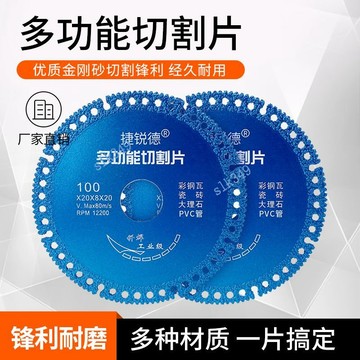 購滿199發貨 台灣熱銷 多功能切割片 瓷磚岩板木工彩鋼瓦金屬角磨機 小鋸片 專用工具打磨片